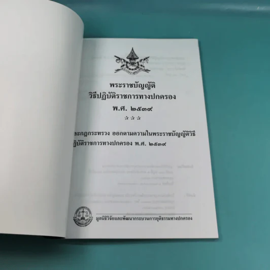 พระราชบัญญัติ ขายรวม 4 เล่ม รูปที่ 16