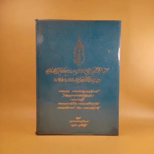 สมเด็จพระนางเจ้าสิริกิติ์ พระบรมราชินีนาถ รูปที่ 1