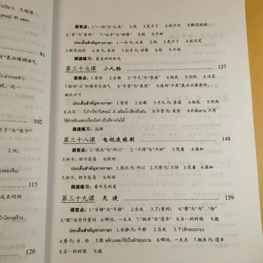 ภาษาจีนระดับกลาง 2 - อ.เหยิน จิ่งเหวิน รูปที่ 15
