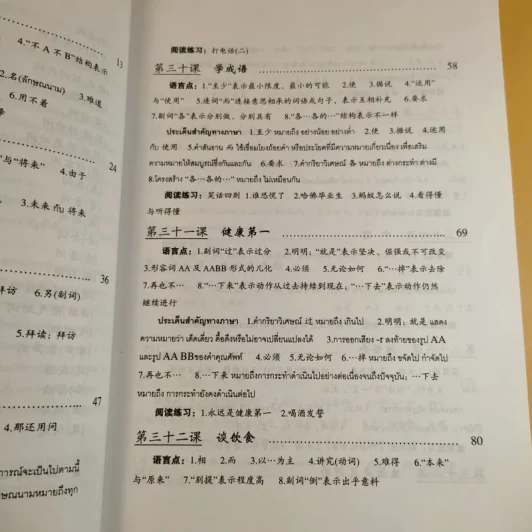 ภาษาจีนระดับกลาง 2 - อ.เหยิน จิ่งเหวิน รูปที่ 13