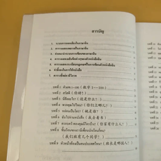 ภาษาจีนระดับต้น 1 - อ.เหยิน จิ่งเหวิน รูปที่ 10