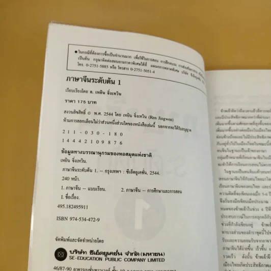 ภาษาจีนระดับต้น 1 - อ.เหยิน จิ่งเหวิน รูปที่ 8