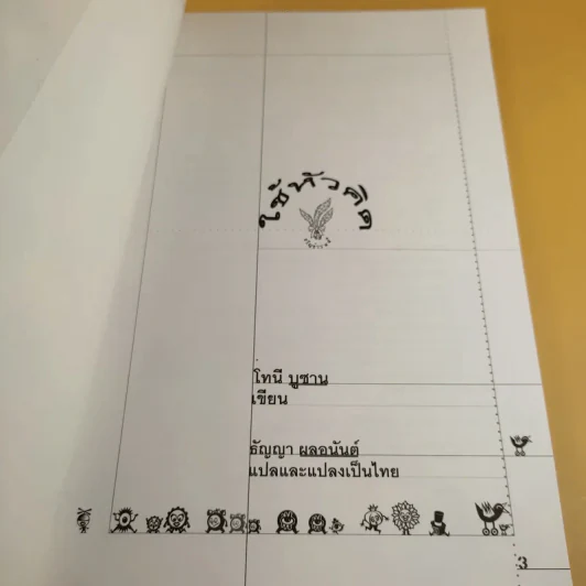 ใช้หัวคิด - โทนี บูซาน รูปที่ 8
