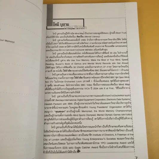 ใช้หัวคิด - โทนี บูซาน รูปที่ 12