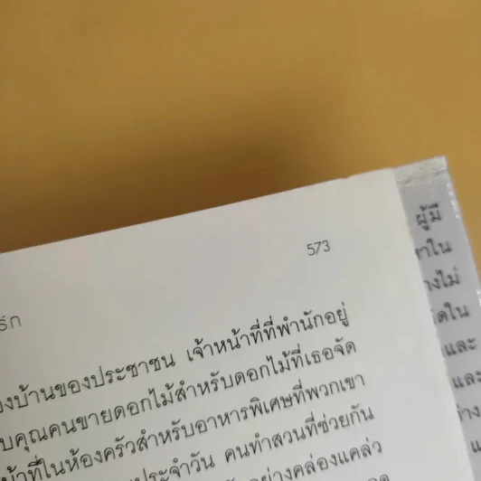 บันทึก ฮิลลารี คลินตัน รูปที่ 14