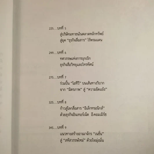 3 ทศวรรษ NATION จากกลิ่นหมึกสู่ดิจิทัล รูปที่ 12
