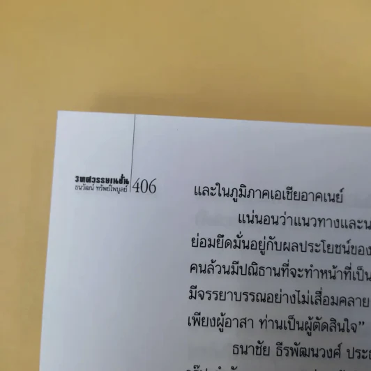 3 ทศวรรษ NATION จากกลิ่นหมึกสู่ดิจิทัล รูปที่ 15
