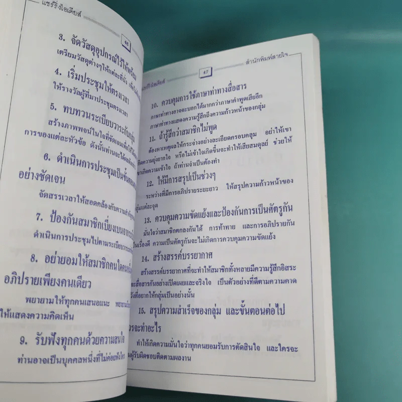แชริ่งไอเดียส์ Sharing Ideas จุดประกายความคิดผู้นำ เล่ม 1-3 - วารินทร์ สินสูงสุด รูปที่ 24