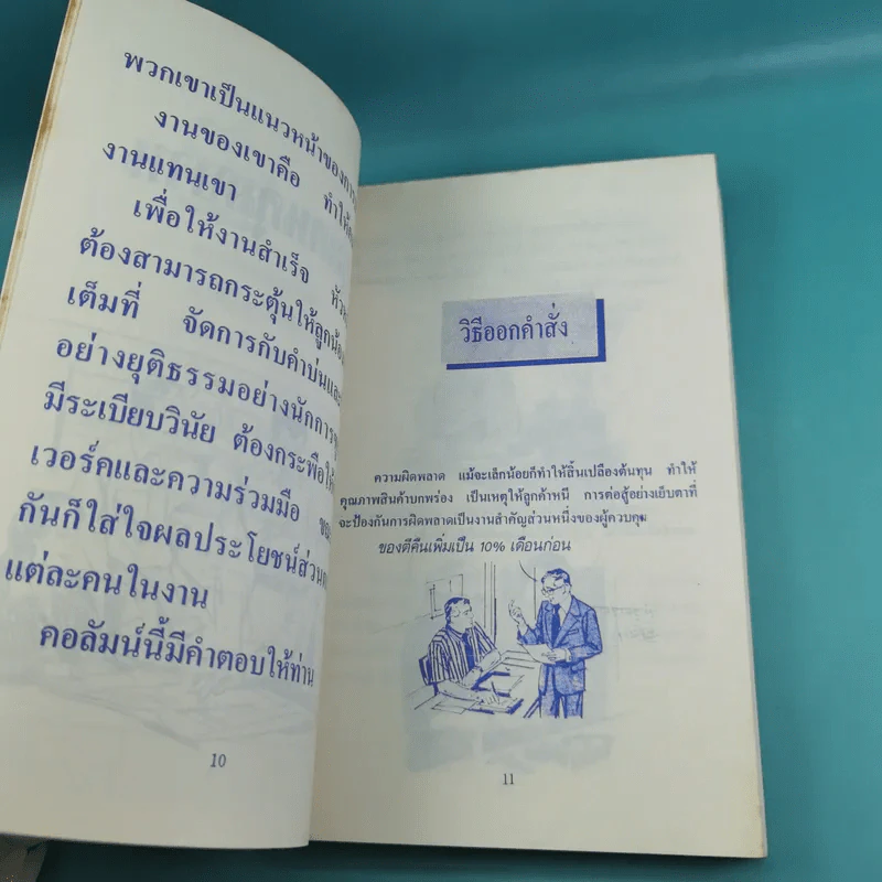 แชริ่งไอเดียส์ Sharing Ideas จุดประกายความคิดผู้นำ เล่ม 1-3 - วารินทร์ สินสูงสุด รูปที่ 10