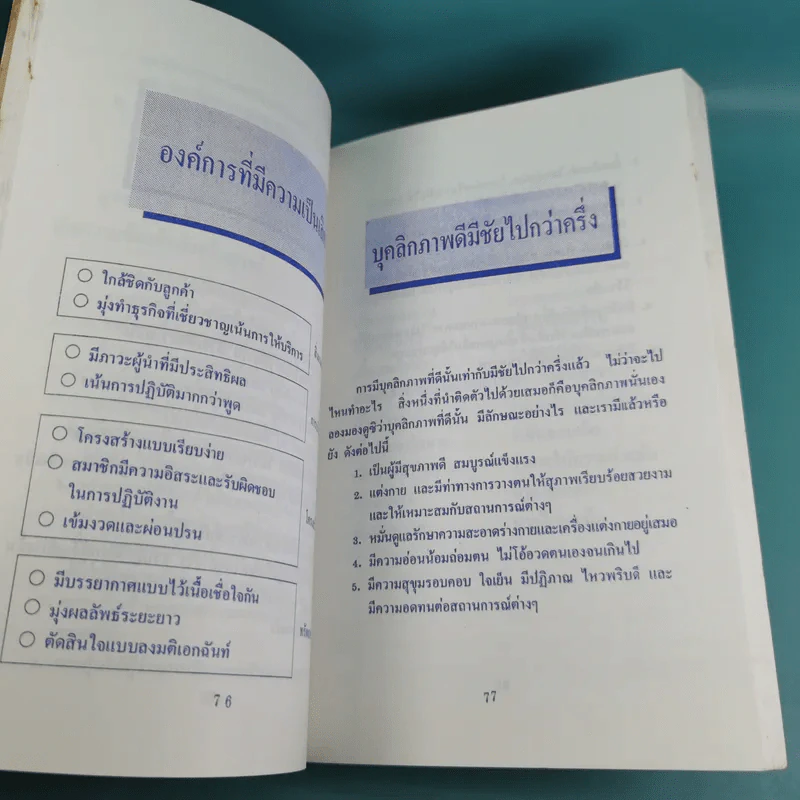 แชริ่งไอเดียส์ Sharing Ideas จุดประกายความคิดผู้นำ เล่ม 1-3 - วารินทร์ สินสูงสุด รูปที่ 11