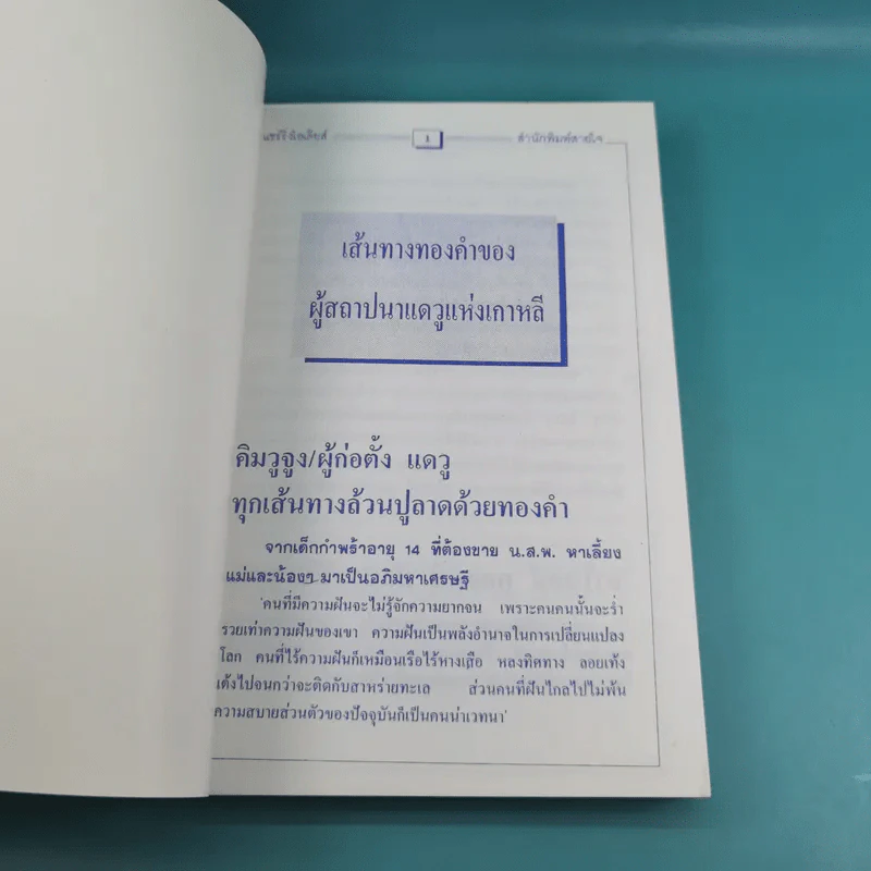 แชริ่งไอเดียส์ Sharing Ideas จุดประกายความคิดผู้นำ เล่ม 1-3 - วารินทร์ สินสูงสุด รูปที่ 15