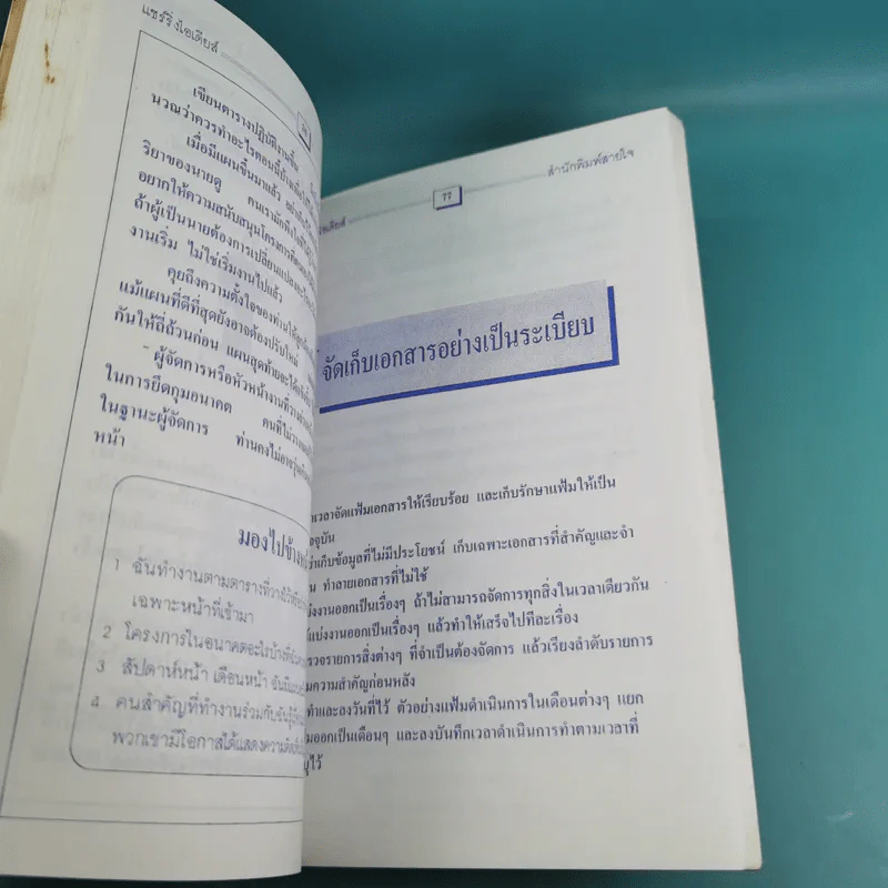 แชริ่งไอเดียส์ Sharing Ideas จุดประกายความคิดผู้นำ เล่ม 1-3 - วารินทร์ สินสูงสุด รูปที่ 12