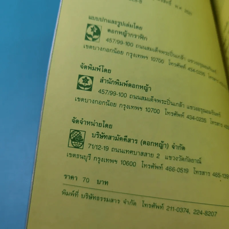 กลยุทธ์การบริหารแบบจีน 3 เล่ม ได้แก่ ว่าด้วยเหลี่ยมเล่ห์เพทุบาย, ว่าด้วยศิลปะแห่งวาทะ, ว่าด้วยภูมิปัญญาสตรี รูปที่ 41