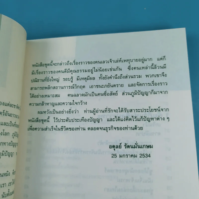 กลยุทธ์การบริหารแบบจีน 3 เล่ม ได้แก่ ว่าด้วยเหลี่ยมเล่ห์เพทุบาย, ว่าด้วยศิลปะแห่งวาทะ, ว่าด้วยภูมิปัญญาสตรี รูปที่ 28
