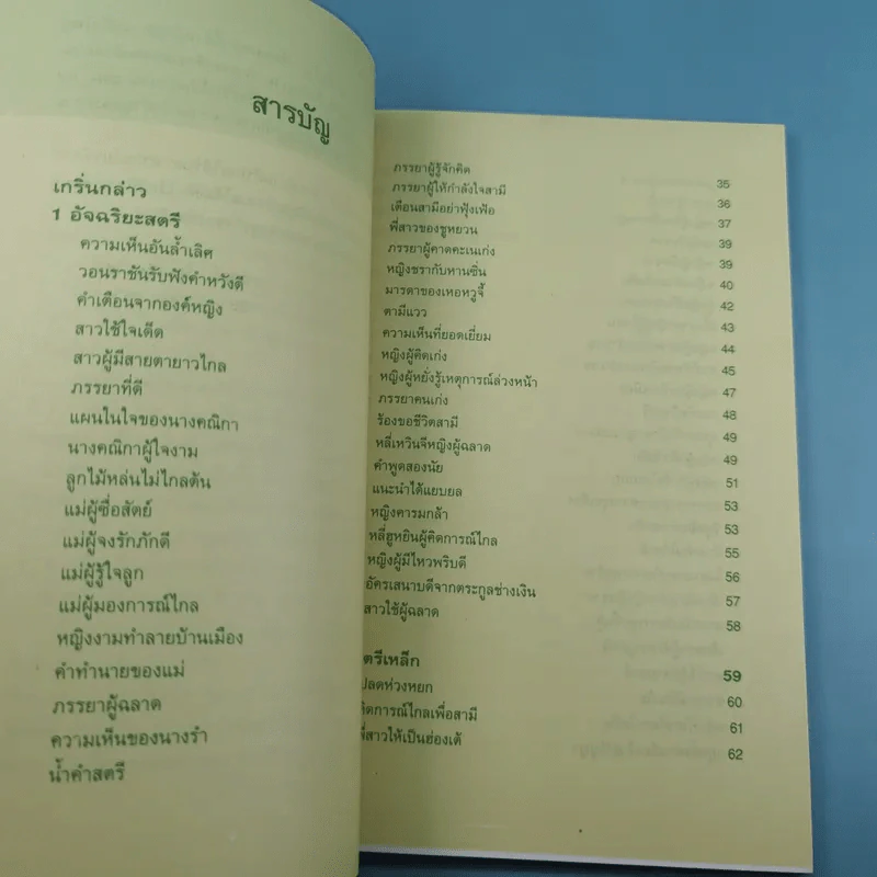กลยุทธ์การบริหารแบบจีน 3 เล่ม ได้แก่ ว่าด้วยเหลี่ยมเล่ห์เพทุบาย, ว่าด้วยศิลปะแห่งวาทะ, ว่าด้วยภูมิปัญญาสตรี รูปที่ 44