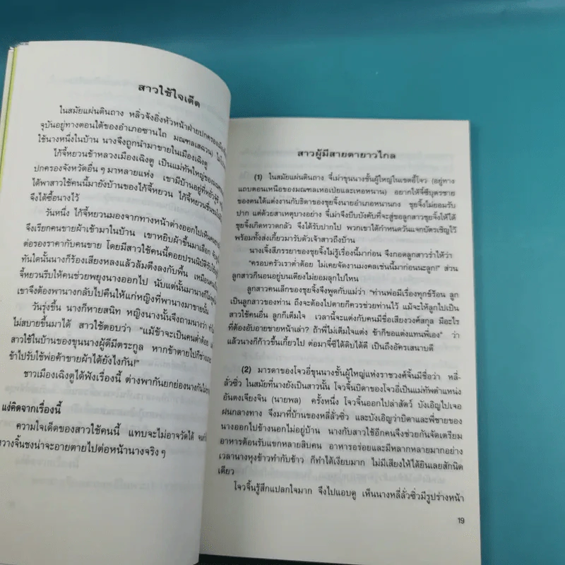 กลยุทธ์การบริหารแบบจีน 3 เล่ม ได้แก่ ว่าด้วยเหลี่ยมเล่ห์เพทุบาย, ว่าด้วยศิลปะแห่งวาทะ, ว่าด้วยภูมิปัญญาสตรี รูปที่ 47