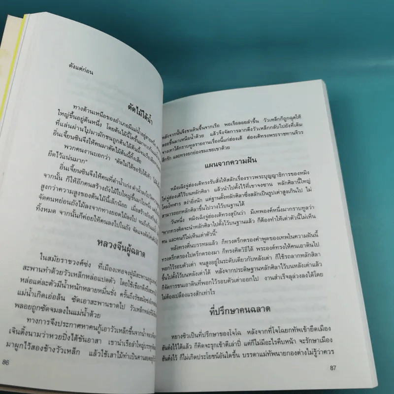 กลยุทธ์การบริหารแบบจีน 3 เล่ม ได้แก่ ว่าด้วยเหลี่ยมเล่ห์เพทุบาย, ว่าด้วยศิลปะแห่งวาทะ, ว่าด้วยภูมิปัญญาสตรี รูปที่ 20