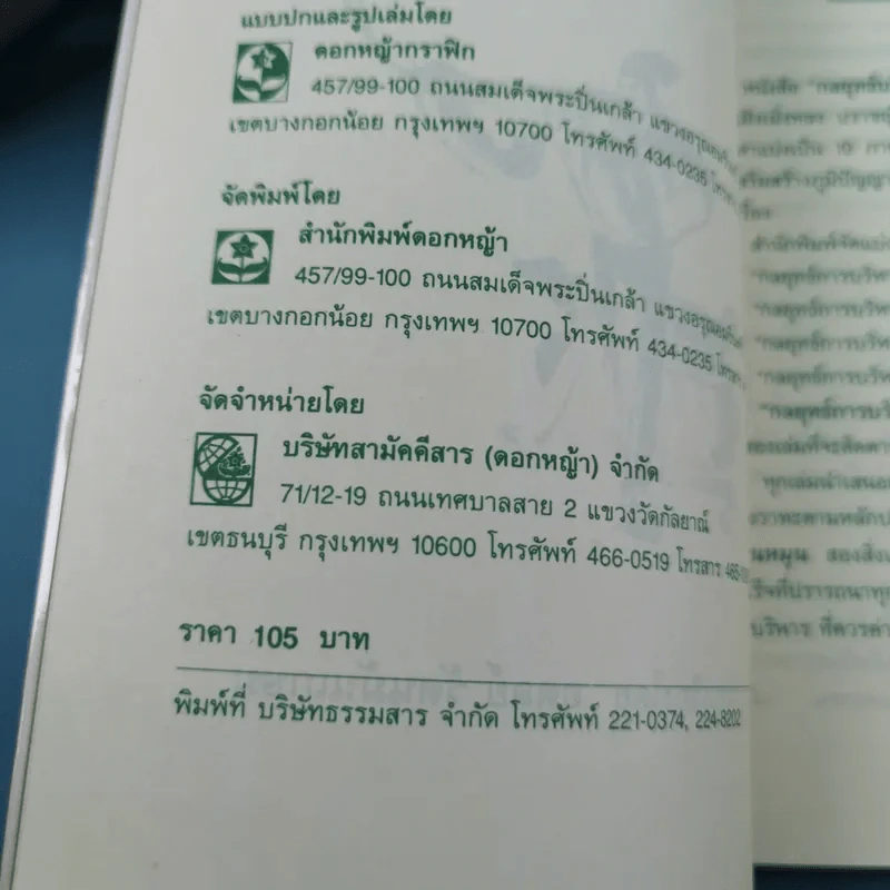 กลยุทธ์การบริหารแบบจีน 3 เล่ม ได้แก่ ว่าด้วยเหลี่ยมเล่ห์เพทุบาย, ว่าด้วยศิลปะแห่งวาทะ, ว่าด้วยภูมิปัญญาสตรี รูปที่ 25