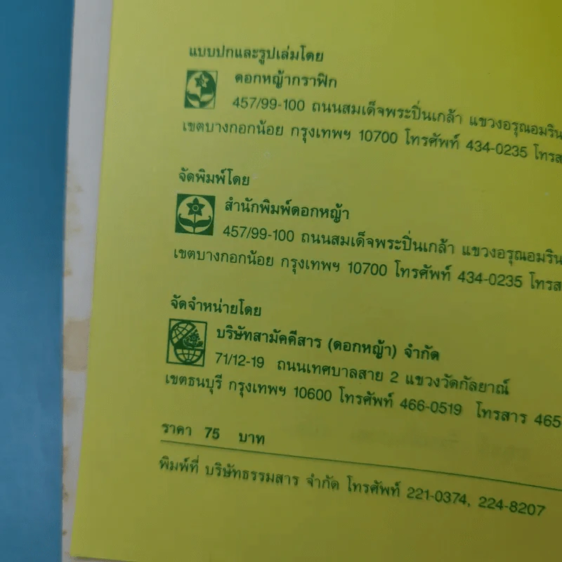 กลยุทธ์การบริหารแบบจีน 3 เล่ม ได้แก่ ว่าด้วยเหลี่ยมเล่ห์เพทุบาย, ว่าด้วยศิลปะแห่งวาทะ, ว่าด้วยภูมิปัญญาสตรี รูปที่ 10