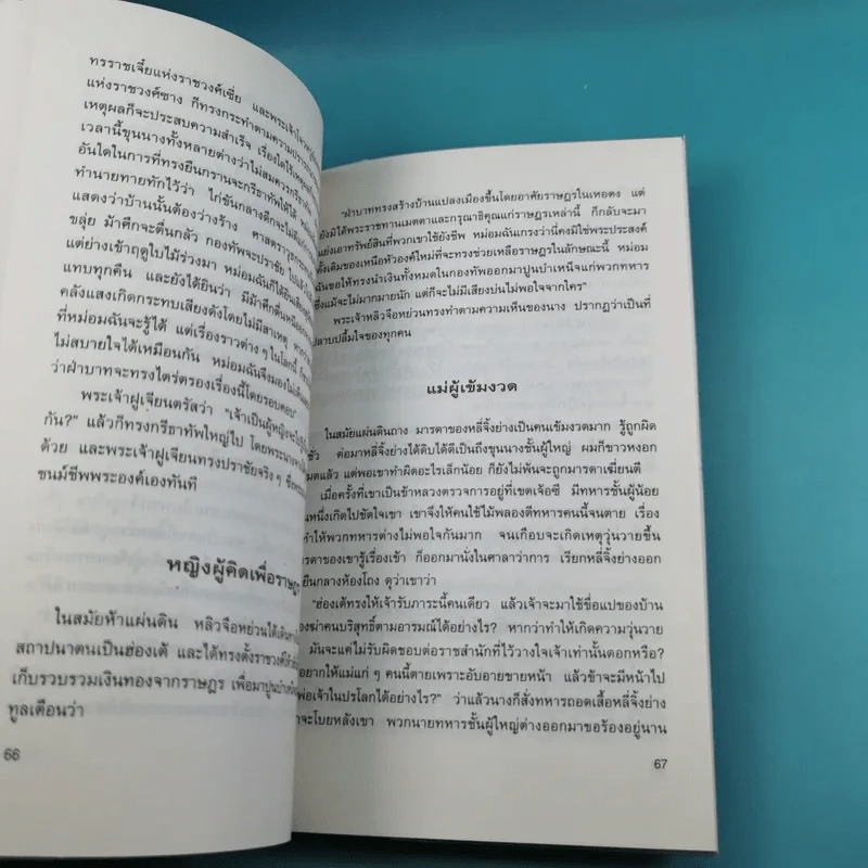 กลยุทธ์การบริหารแบบจีน 3 เล่ม ได้แก่ ว่าด้วยเหลี่ยมเล่ห์เพทุบาย, ว่าด้วยศิลปะแห่งวาทะ, ว่าด้วยภูมิปัญญาสตรี รูปที่ 48