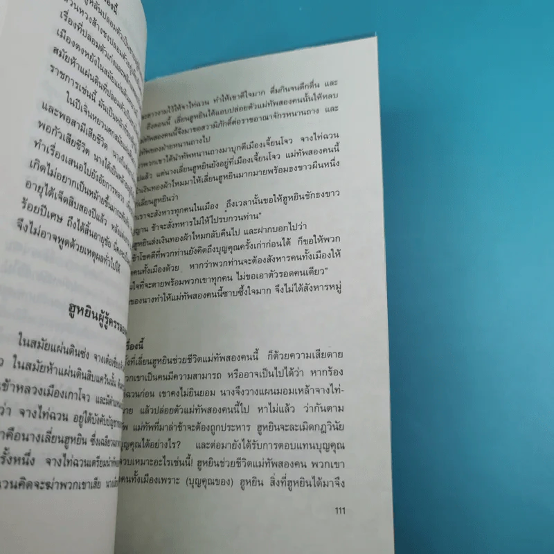 กลยุทธ์การบริหารแบบจีน 3 เล่ม ได้แก่ ว่าด้วยเหลี่ยมเล่ห์เพทุบาย, ว่าด้วยศิลปะแห่งวาทะ, ว่าด้วยภูมิปัญญาสตรี รูปที่ 49