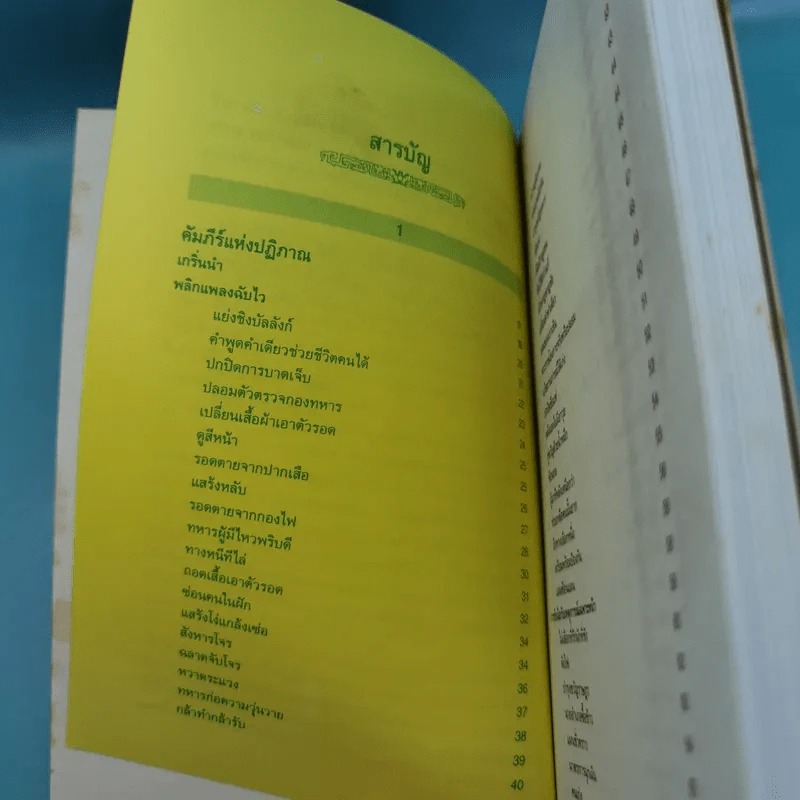 กลยุทธ์การบริหารแบบจีน 3 เล่ม ได้แก่ ว่าด้วยเหลี่ยมเล่ห์เพทุบาย, ว่าด้วยศิลปะแห่งวาทะ, ว่าด้วยภูมิปัญญาสตรี รูปที่ 13