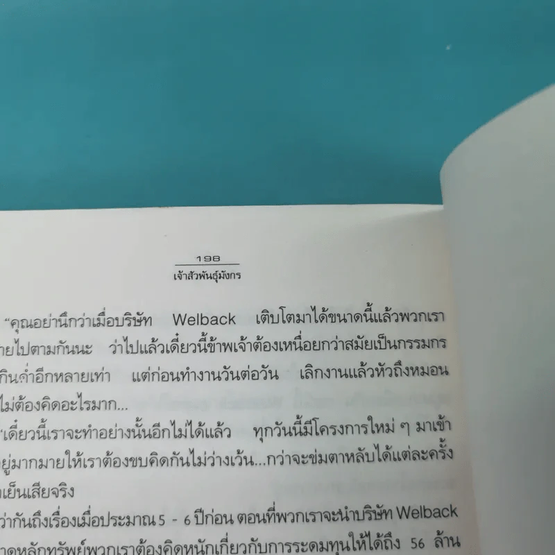 เจ้าสัวพันธุ์มังกร เล่ม 1-2 - สุขสันต์ วิเวกเมธากร รูปที่ 17