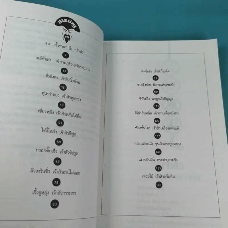 เจ้าสัวพันธุ์มังกร เล่ม 1-2 - สุขสันต์ วิเวกเมธากร รูปที่ 12