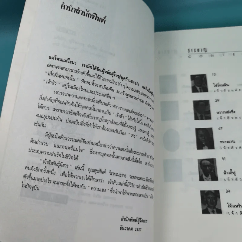 เจ้าสัวพันธุ์มังกร เล่ม 1-2 - สุขสันต์ วิเวกเมธากร รูปที่ 20