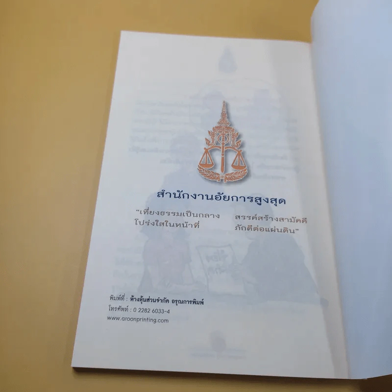 รวมกฎหมายน่ารู้ ง่ายนิดเดียว - สำนักงานอัยการสูงสุด รูปที่ 10