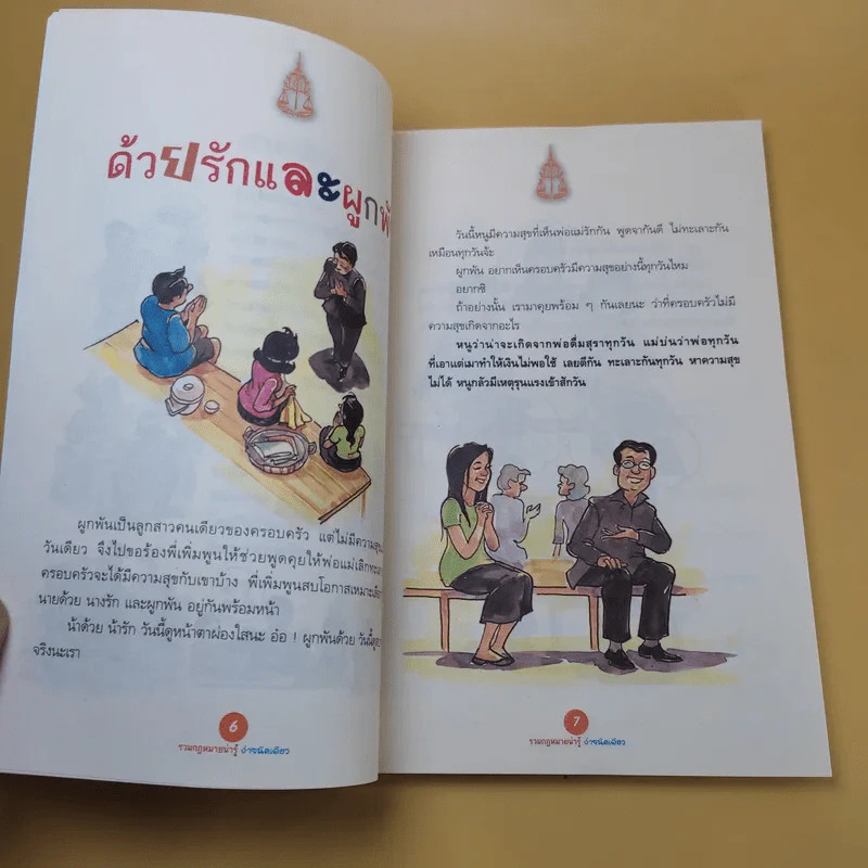 รวมกฎหมายน่ารู้ ง่ายนิดเดียว - สำนักงานอัยการสูงสุด รูปที่ 9