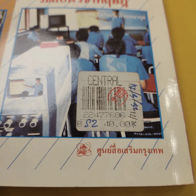 การวิจัยสู่การเขียนบทความและรายงาน - รศ.ไพโรจน์ ตีรณธนากุล รูปที่ 15