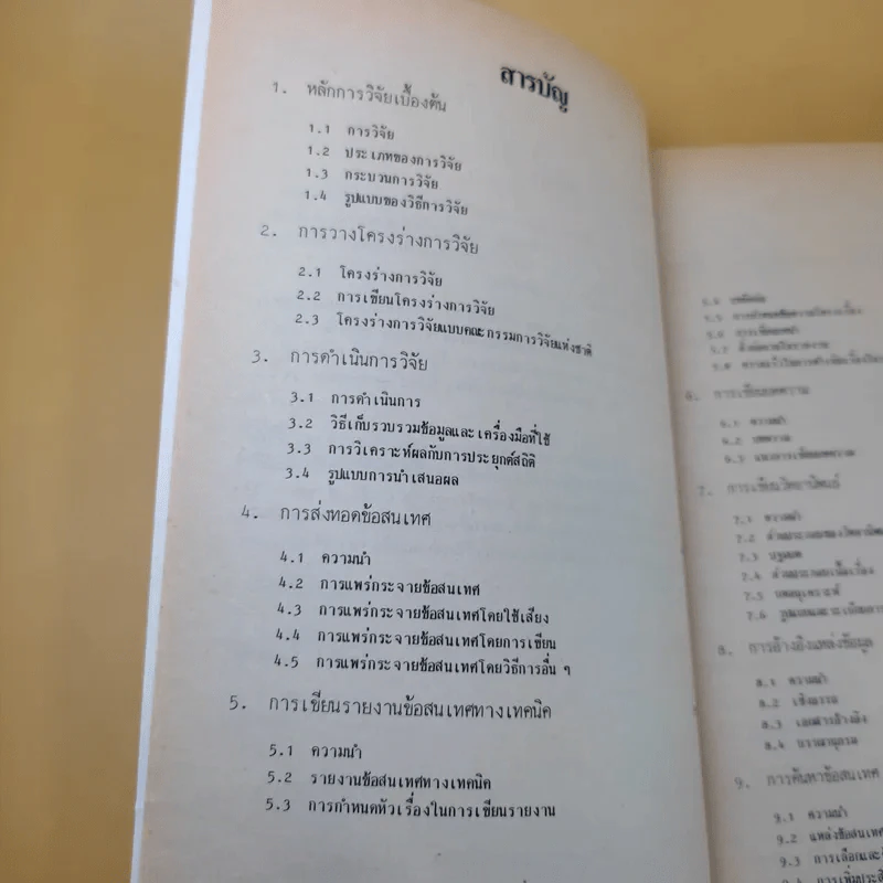 การวิจัยสู่การเขียนบทความและรายงาน - รศ.ไพโรจน์ ตีรณธนากุล รูปที่ 10
