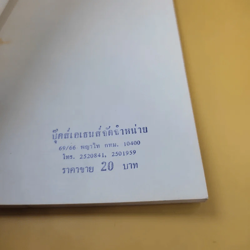 อารมณ์ขันของป๋าเปรม - พีรยุทธ สุเทพคีรี รูปที่ 8