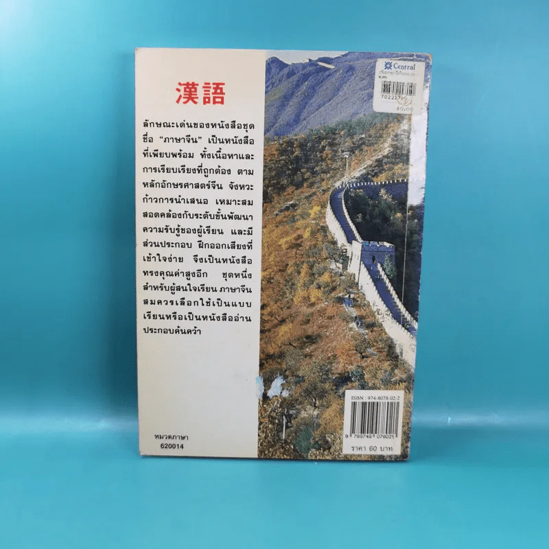 ภาษาจีน เล่ม 4,5,6 - รุ่ง เรืองอักษร แปล รูปที่ 23