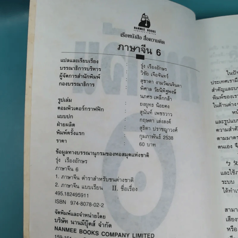 ภาษาจีน เล่ม 4,5,6 - รุ่ง เรืองอักษร แปล รูปที่ 24