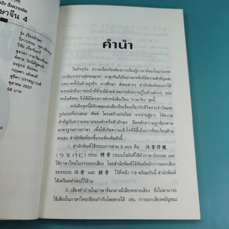 ภาษาจีน เล่ม 4,5,6 - รุ่ง เรืองอักษร แปล รูปที่ 9