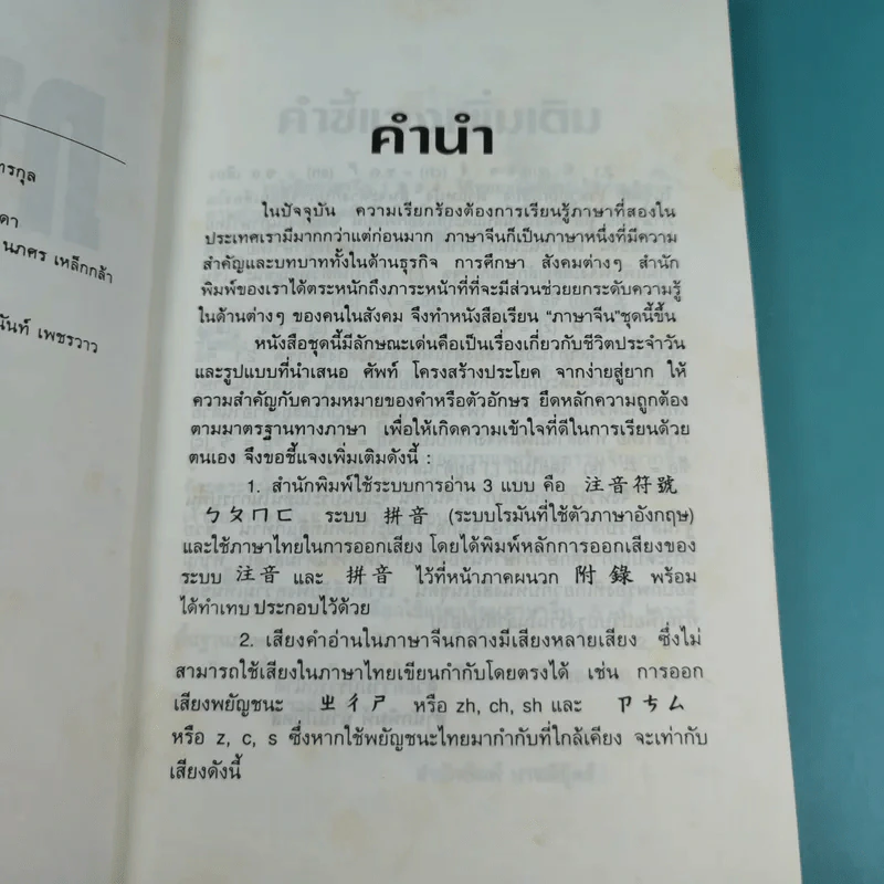 ภาษาจีน เล่ม 4,5,6 - รุ่ง เรืองอักษร แปล รูปที่ 17