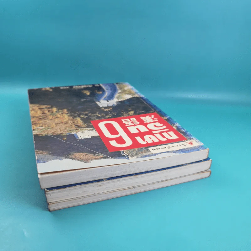 ภาษาจีน เล่ม 4,5,6 - รุ่ง เรืองอักษร แปล รูปที่ 5