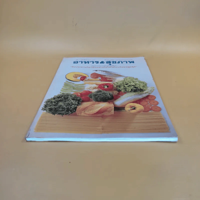 อาหาร & สุขภาพ ปีที่ 13 ฉบับที่ 89 พ.ศ.2544 รูปที่ 4