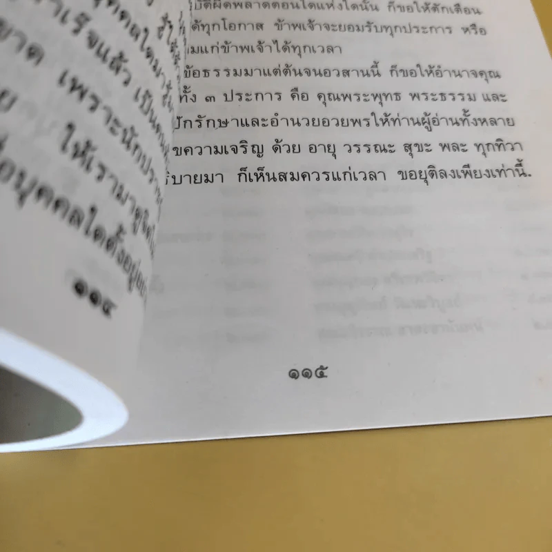 ทางปฏิบัติไปสู่ความสงบ - พระอาจารย์เปลี่ยน ปญญาปทีโป รูปที่ 11