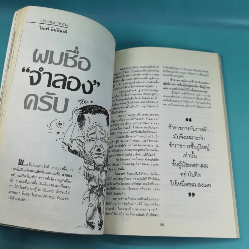 นักขาย ปีที่ 1 ฉบับที่ 3,8,9/2531 รูปที่ 11