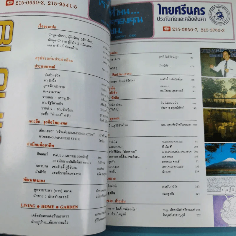 นักขาย ปีที่ 1 ฉบับที่ 3,8,9/2531 รูปที่ 10