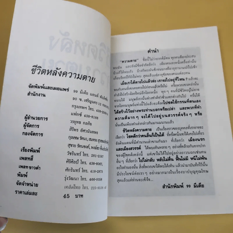 ประสบการณ์ชีวิตหลังความตาย ชุดที่ 1 รูปที่ 9