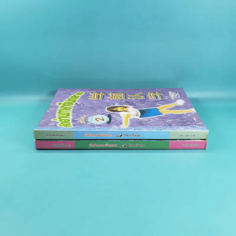 หัดอ่านภาษาจีนกลาง เล่ม 1-2 - ม.อึ้งอรุณ รูปที่ 3