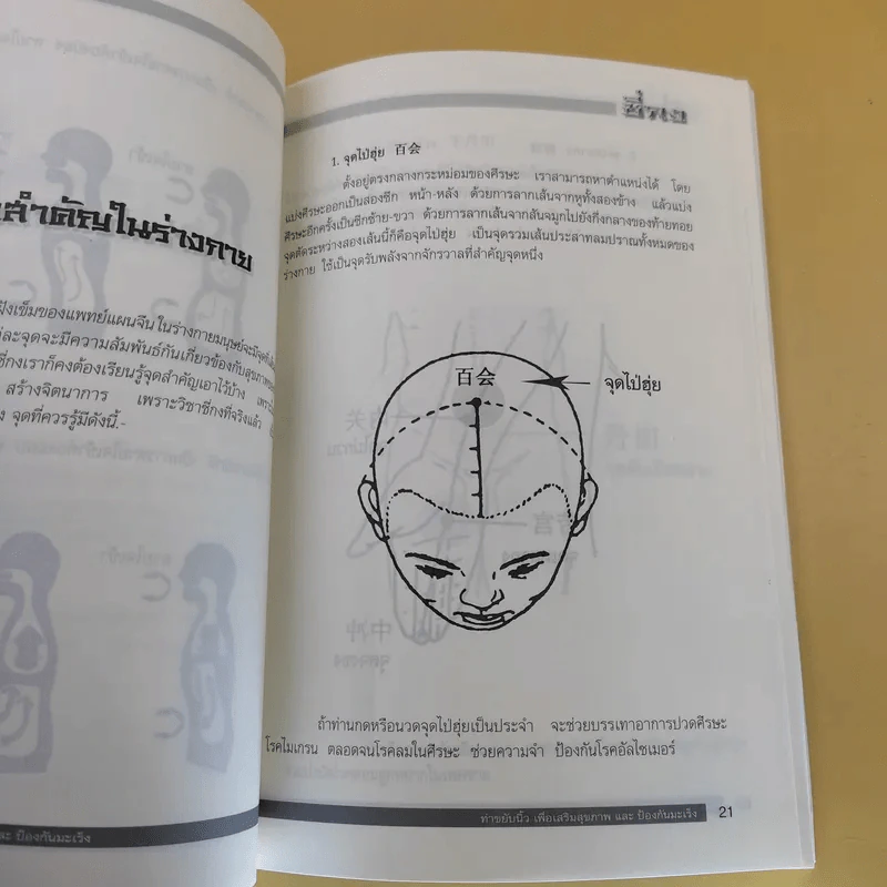 ท่าขยับนิ้วเพื่อเสริมสุขภาพและป้องกันมะเร็ง - อาจารย์หยาง เผย เชิน รูปที่ 12