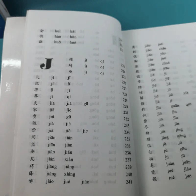 ศัพท์คำพ้องรูป ภาษาจีนกลาง เล่ม 1-2 - เฉินซินจื้อ รูปที่ 18
