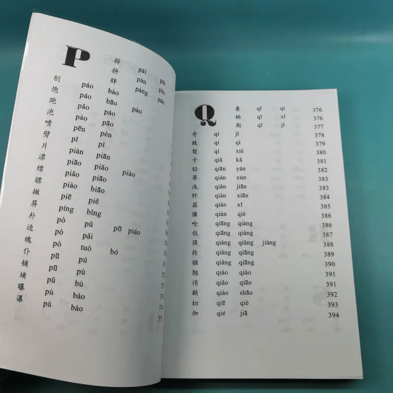 ศัพท์คำพ้องรูป ภาษาจีนกลาง เล่ม 1-2 - เฉินซินจื้อ รูปที่ 30