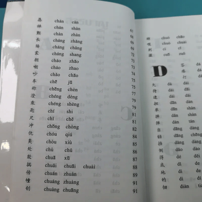 ศัพท์คำพ้องรูป ภาษาจีนกลาง เล่ม 1-2 - เฉินซินจื้อ รูปที่ 12