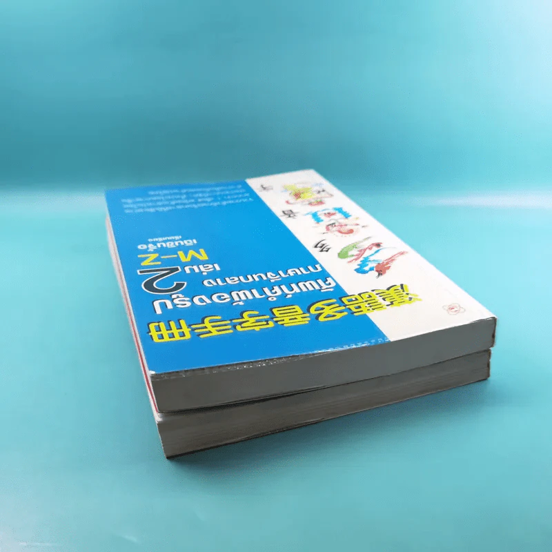 ศัพท์คำพ้องรูป ภาษาจีนกลาง เล่ม 1-2 - เฉินซินจื้อ รูปที่ 7